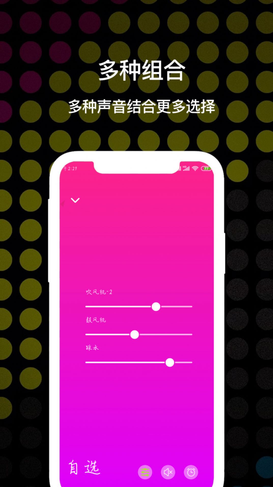 哄睡白噪音app官方下载 v2.8