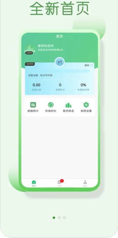 泰轻松技师端官方手机版下载 v1.0.0