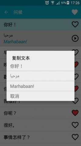 Arabic阿拉伯语学习app下载安装 v6.2