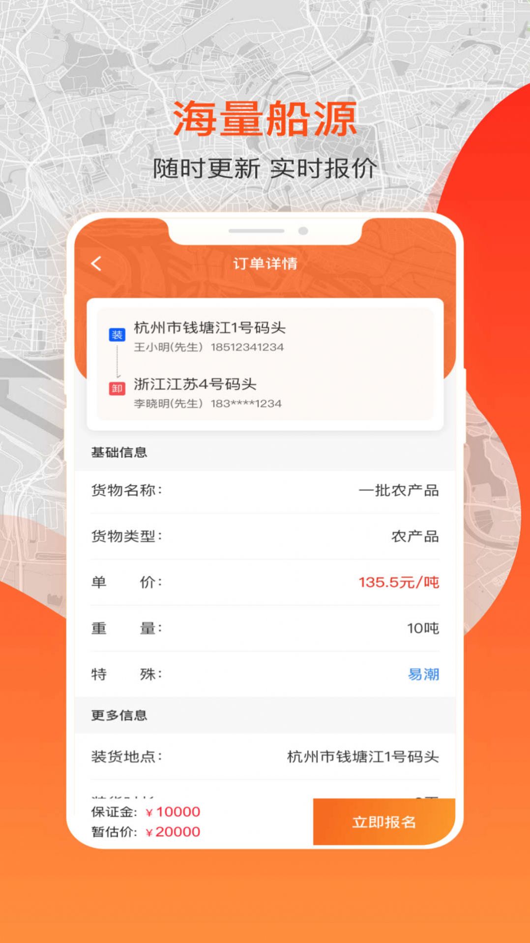 博丰航运船主app官方版 v1.0.0