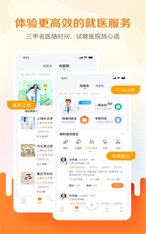 试管邦备孕服务app下载图片2