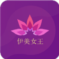 伊美女王app最新版安卓手机下载 v1.2.5