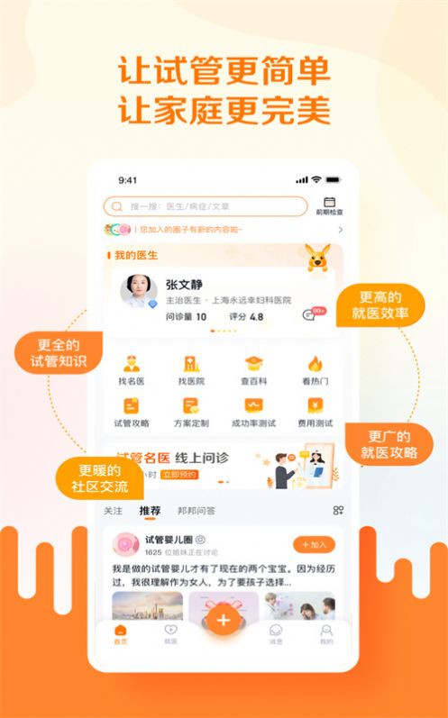 试管邦备孕服务app下载图片1