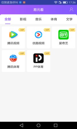 易元看视频官方版app下载 v1.0.2