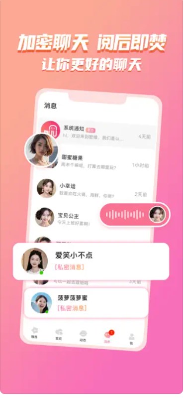 密缘交友软件下载 v1.0