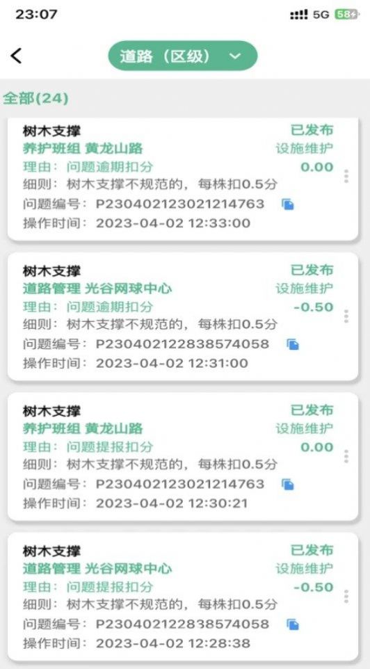 仕代数字园林管理平台通用版下载 v1.0.3