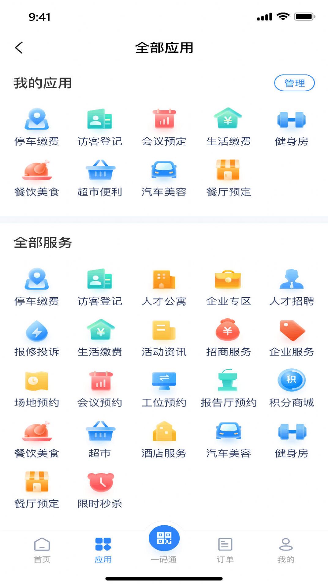 新悦汇园区管理app手机版 v1.0.1