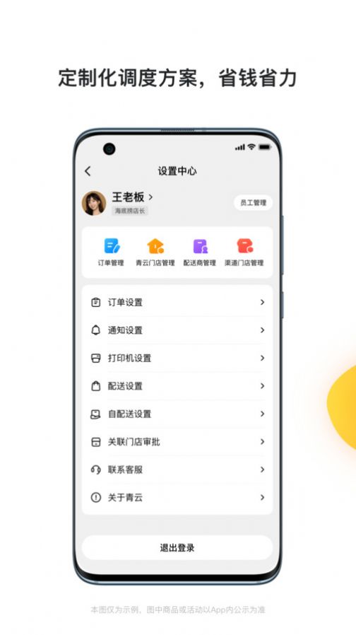 青云聚信订单管理app手机版 v1.3.5.201