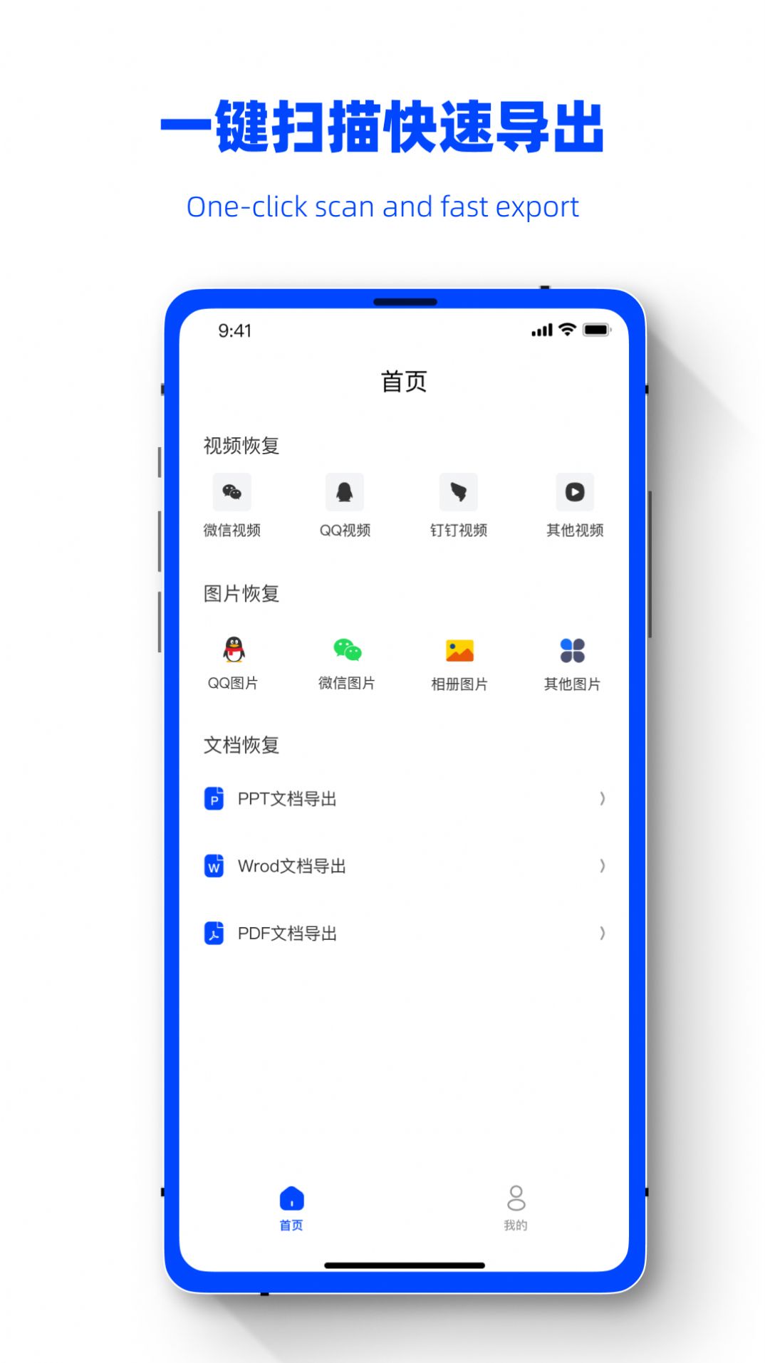 手机恢复软件必恢熊app手机版下载 v1.0.1