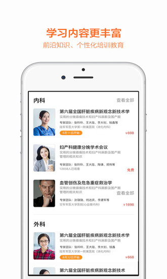 医学微视app官方下载 v3.0.4