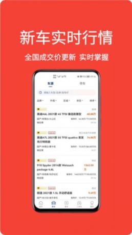 车铺帮app手机版 v1.0.2