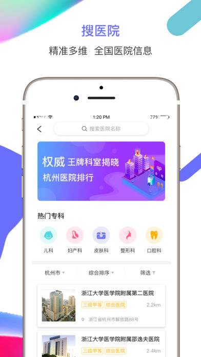 大众星医下载app官方手机版 v1.0.1