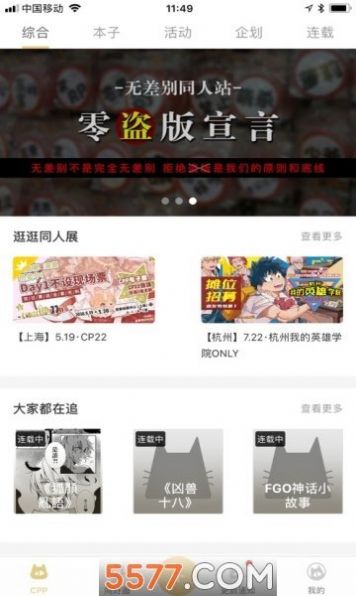 cpp无差别同人站客户端官方下载 v3.11.3