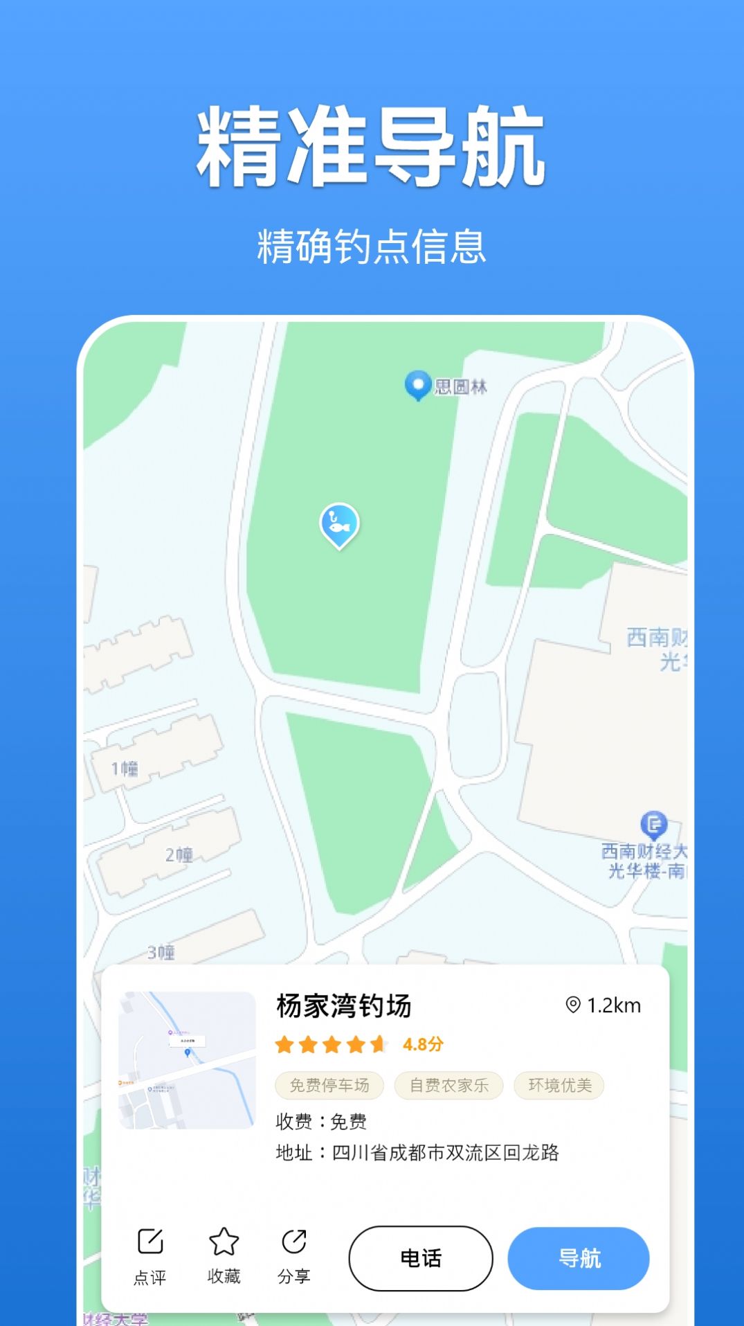 寻渔会友app手机版下载 v0.0.1