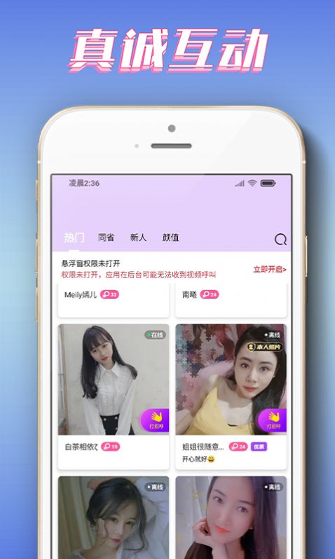 娇娇视频交友软件官方下载 v1.0.0