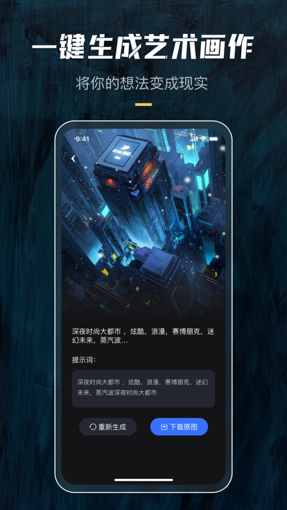 炫景ai绘画app官方版下载 v1.0.5