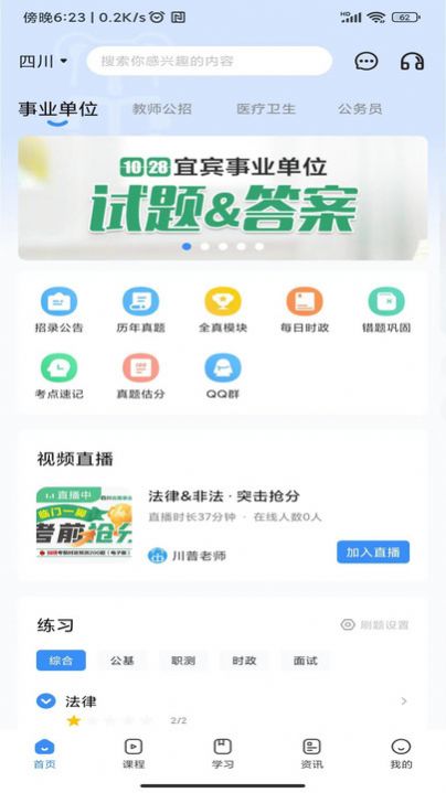 考拉上岸公考软件下载 v1.0.0