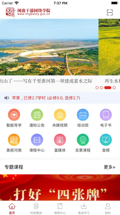 河南干部网络学院app手机版官网 v12.4.1