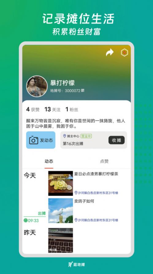 逛地摊app软件下载 v0.9.5