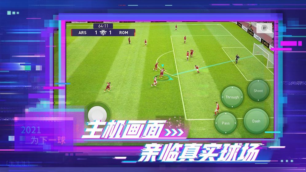 eFootball PES 手游国际服5.7.0版 v8.5.0