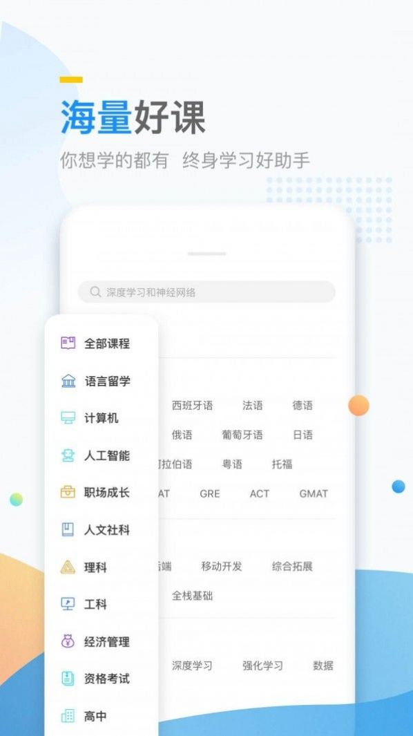 万门好课app官方激活版最新版下载 v7.7.3