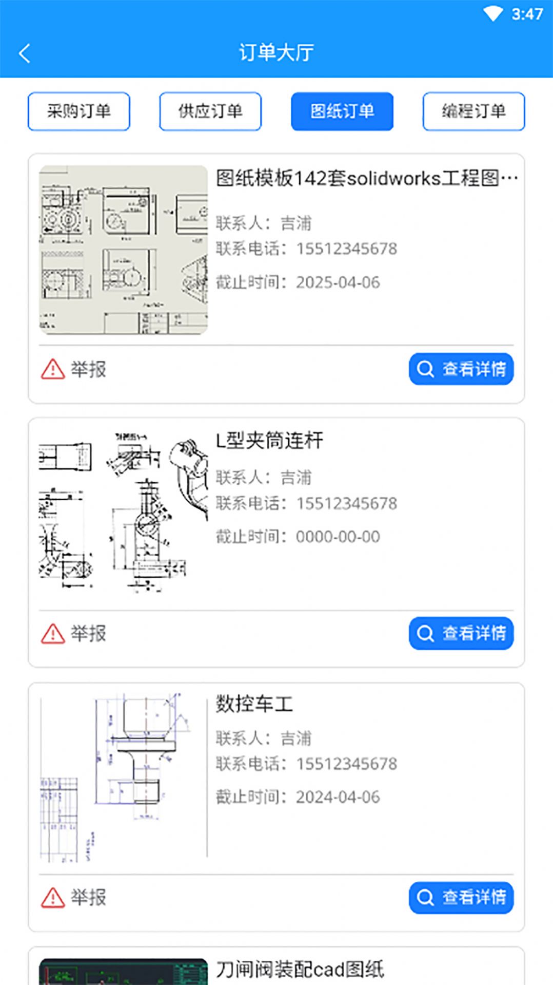 照样精订单处理app官方版 v1.0.0