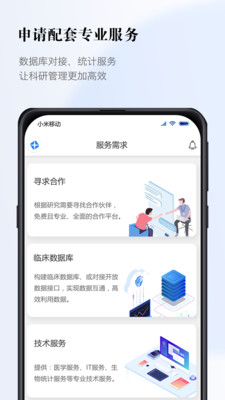 医数据app手机下载 v3.1.0