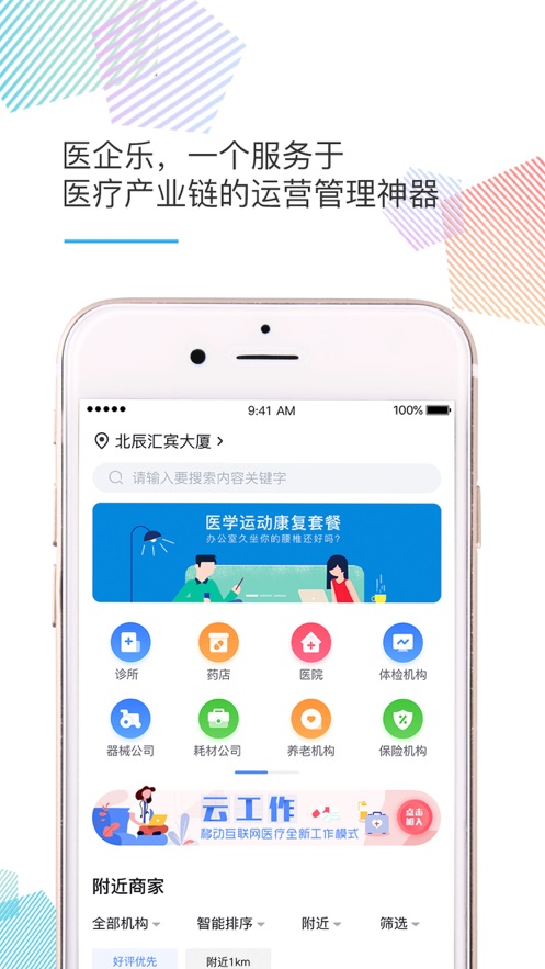 医企乐医疗机构经营管理神器app官方下载 v1.0