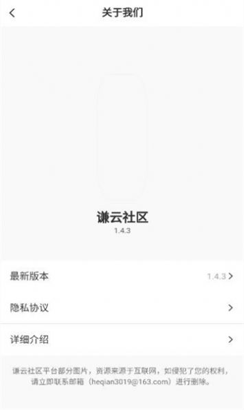 谦云社区软件库官方免费下载 v1.4.3