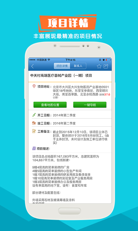 跑项目网app软件下载 v6.2.0.1