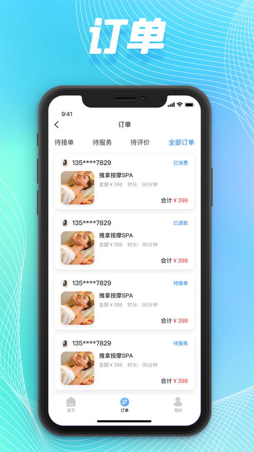 舞指接单商家端app安卓版 v1.0