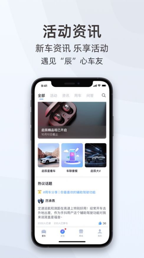 启辰智联app最新版本官方下载 v3.2.3