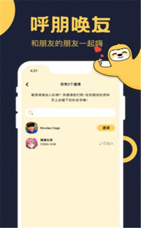 趴梯app手机版软件图片1