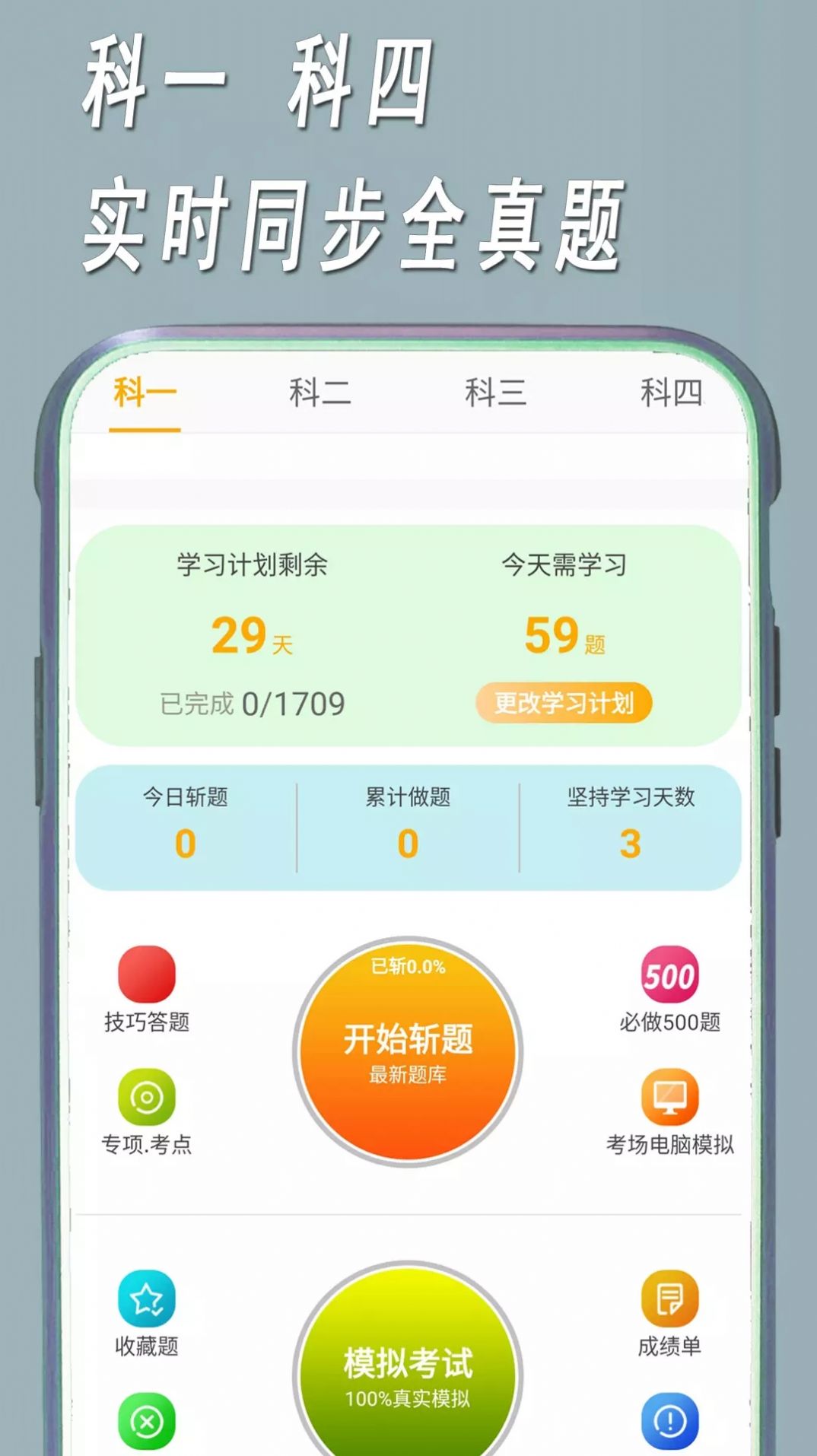 快捷驾考app手机版下载 v1.0.1