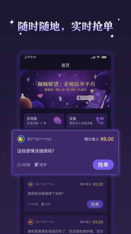 顺顺达人官方手机版下载 v1.0.0