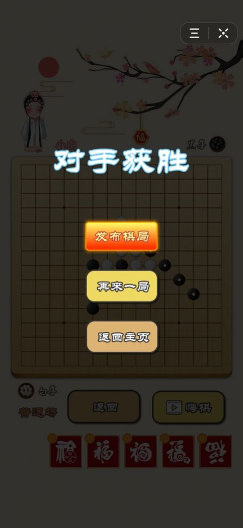 迎春五子棋大招版最新版下载 v1.7.0