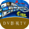 DV影视软件免费下载 v3.0.9