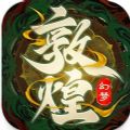 幻梦敦煌官方安卓版手游下载 v1.0.8