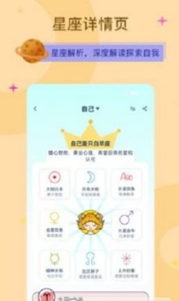 爱神星app最新版下载 v1.0.1