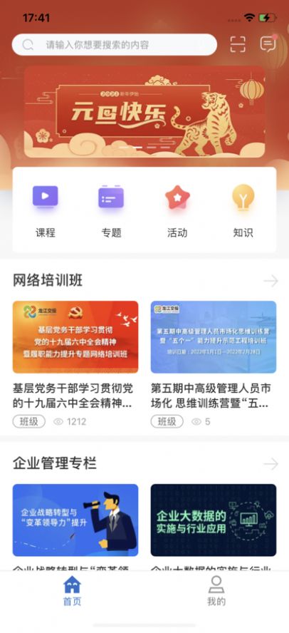 交投云学堂app学习教育最新版 11.0.1