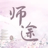 师途游元白最新官方版 v1.0