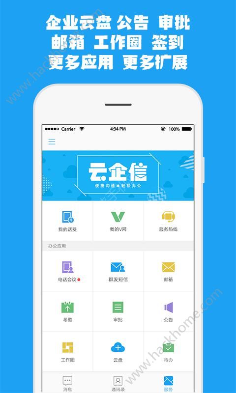 云企信中国移动官网app下载安装图片1