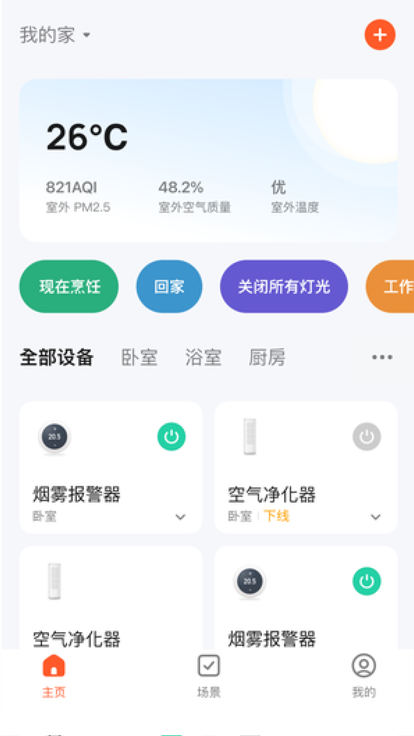 思归宁智能家居app下载 v1.0.1