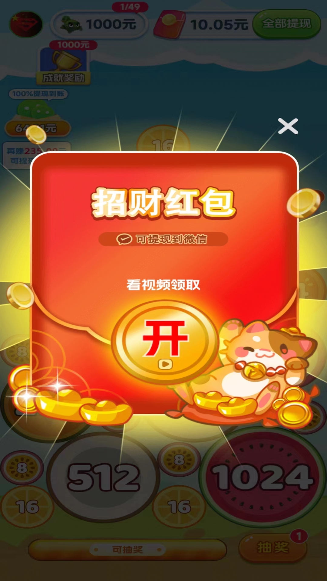 金币点点消app下载安装 v1.0.1