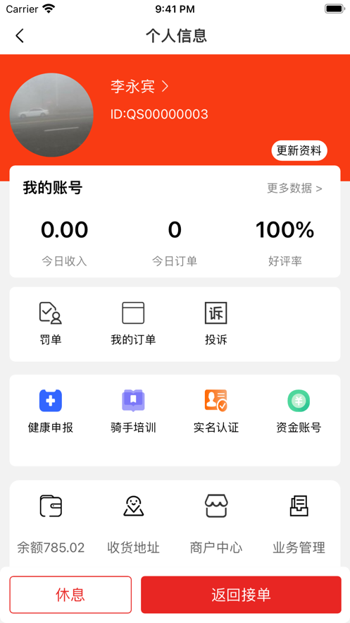 火速帮骑手端app手机版 v1.0.0