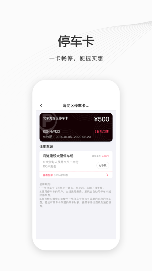 智享停车平台app官方下载 v1.0.0