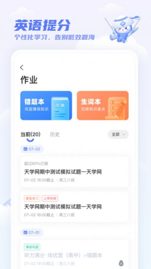 天学网学生端app软件下载旧版本 v1.0