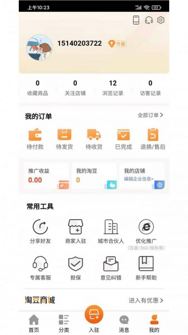 淘五金app官方版下载 v1.0.0