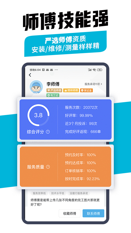 万师傅企业版app下载官方版图片1