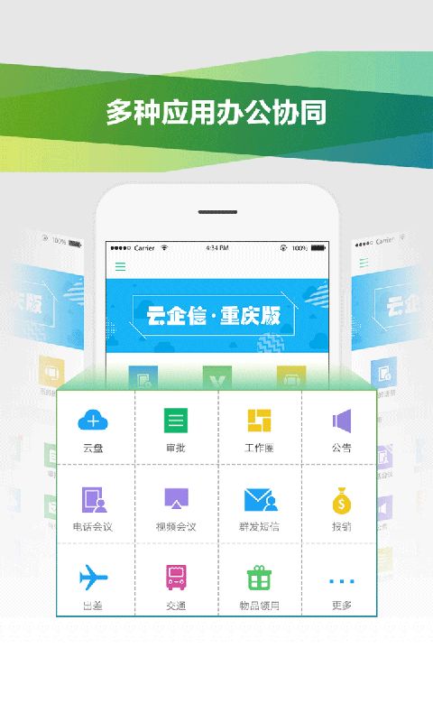 中国移动云企信重庆版app下载安装图片1